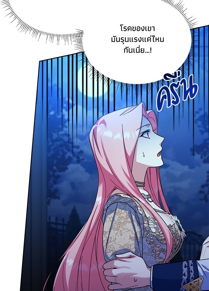 บัลลังก์นี้แด่พี่สาว - หน้า 6
