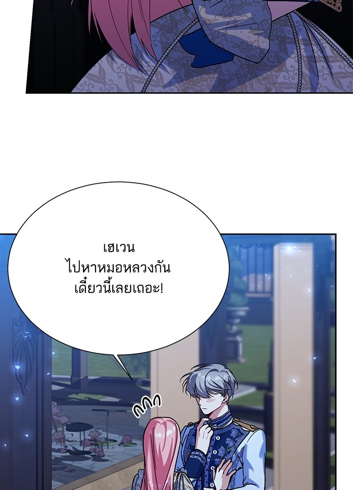 บัลลังก์นี้แด่พี่สาว - หน้า 7