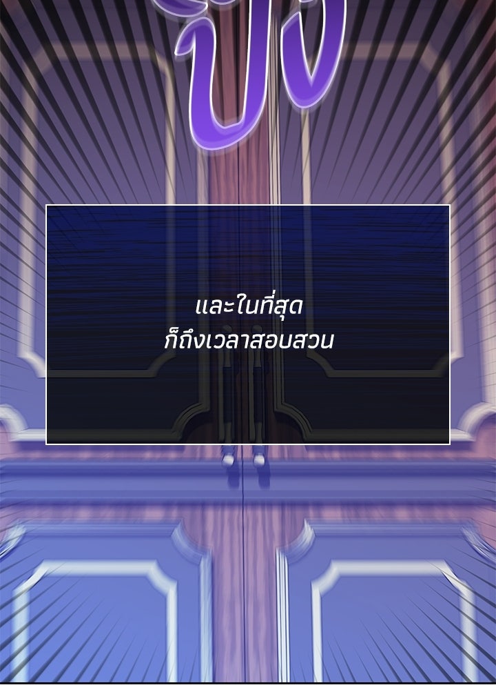 บัลลังก์นี้แด่พี่สาว - หน้า 72