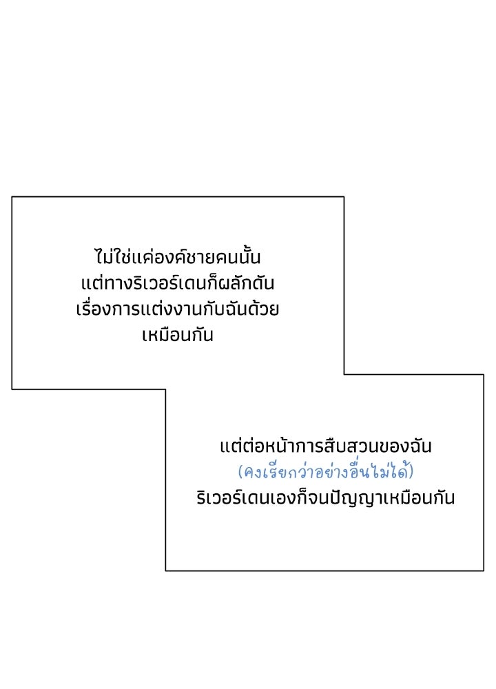 บัลลังก์นี้แด่พี่สาว - หน้า 73