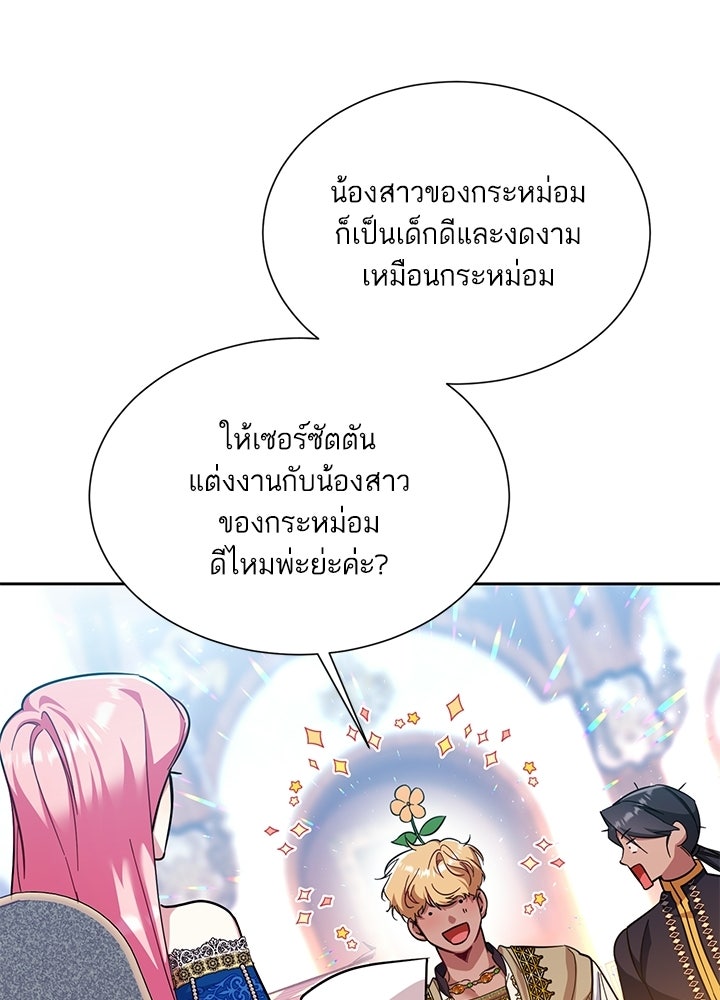 บัลลังก์นี้แด่พี่สาว - หน้า 83