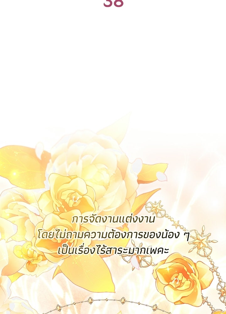 บัลลังก์นี้แด่พี่สาว - หน้า 2