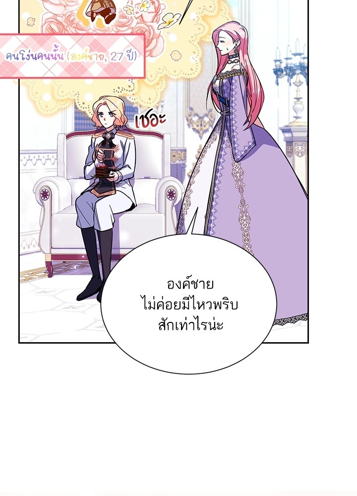 บัลลังก์นี้แด่พี่สาว - หน้า 39