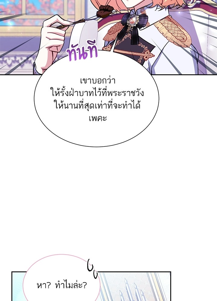 บัลลังก์นี้แด่พี่สาว - หน้า 52