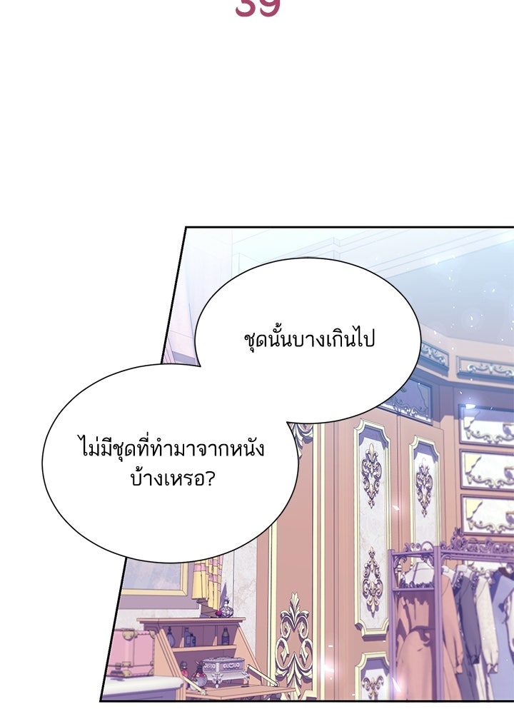บัลลังก์นี้แด่พี่สาว - หน้า 2