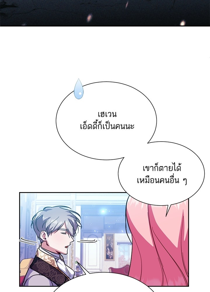 บัลลังก์นี้แด่พี่สาว - หน้า 32