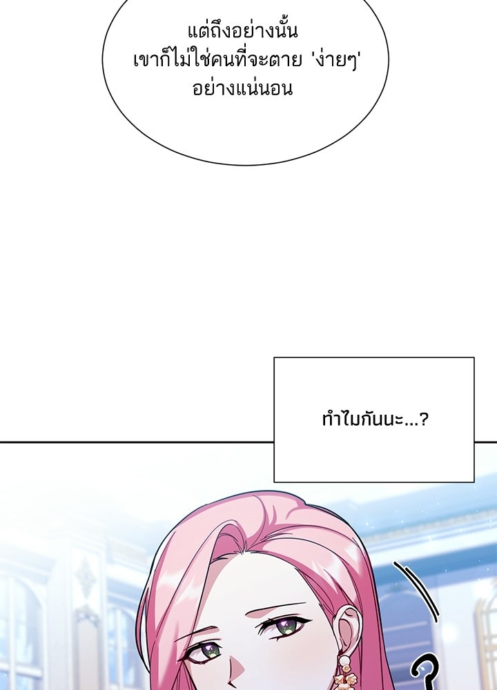 บัลลังก์นี้แด่พี่สาว - หน้า 33