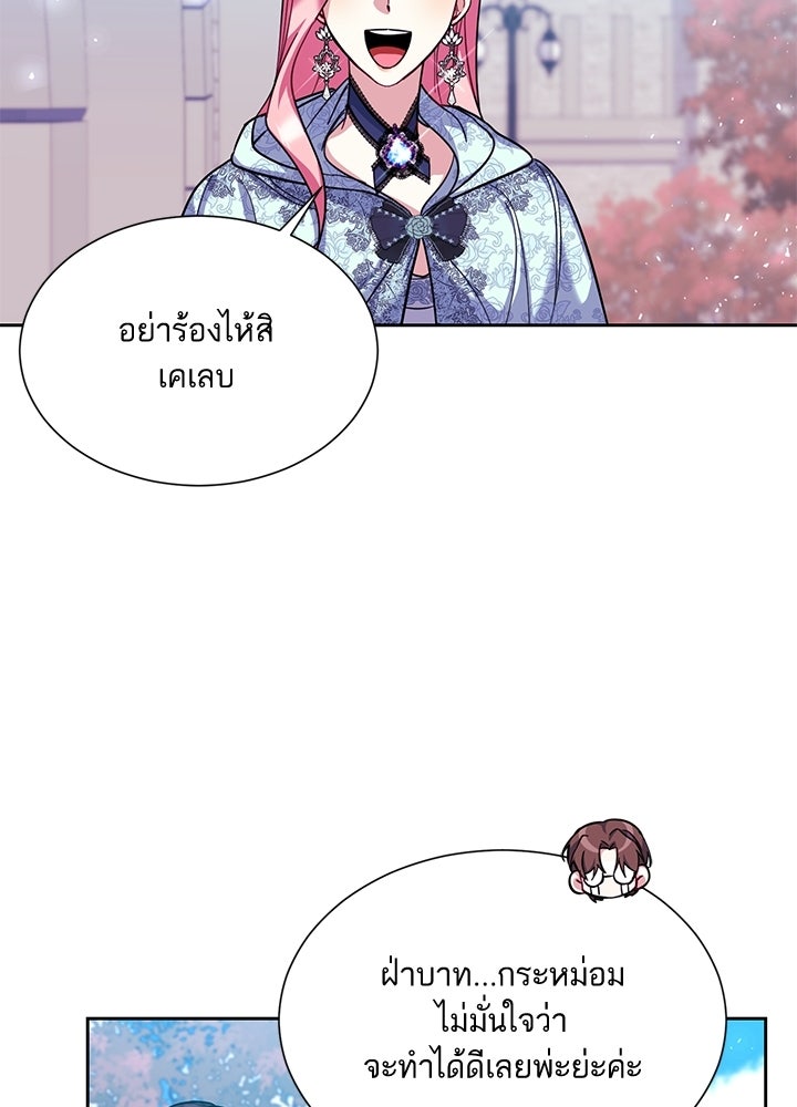 บัลลังก์นี้แด่พี่สาว - หน้า 39