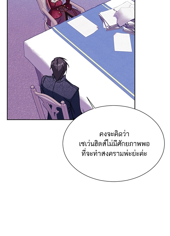 บัลลังก์นี้แด่พี่สาว - หน้า 71