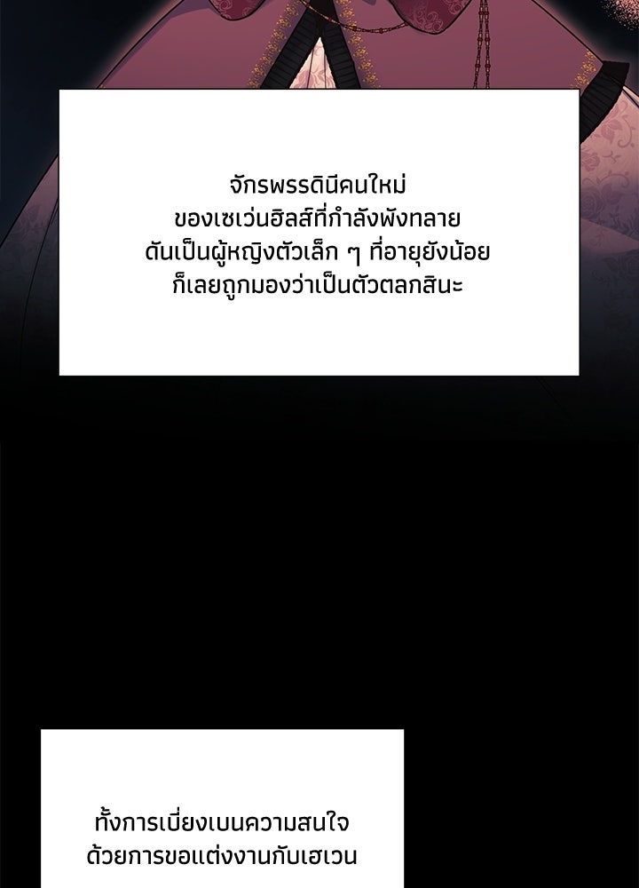 บัลลังก์นี้แด่พี่สาว - หน้า 73