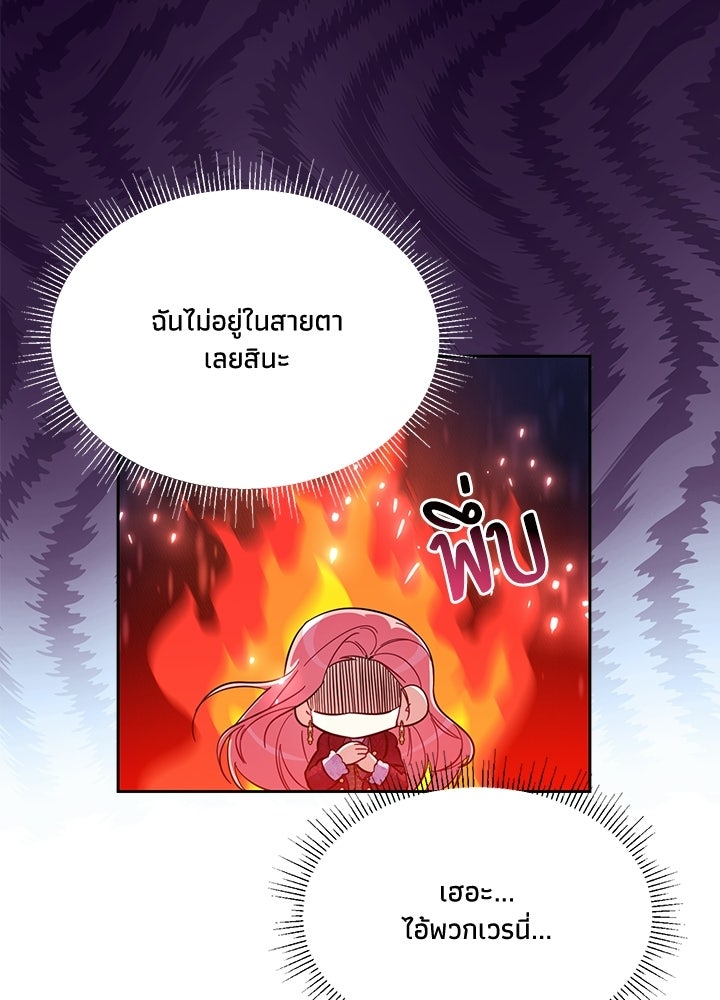 บัลลังก์นี้แด่พี่สาว - หน้า 75