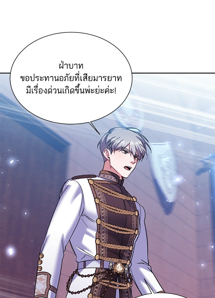 บัลลังก์นี้แด่พี่สาว - หน้า 83