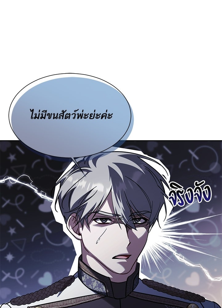 บัลลังก์นี้แด่พี่สาว - หน้า 85