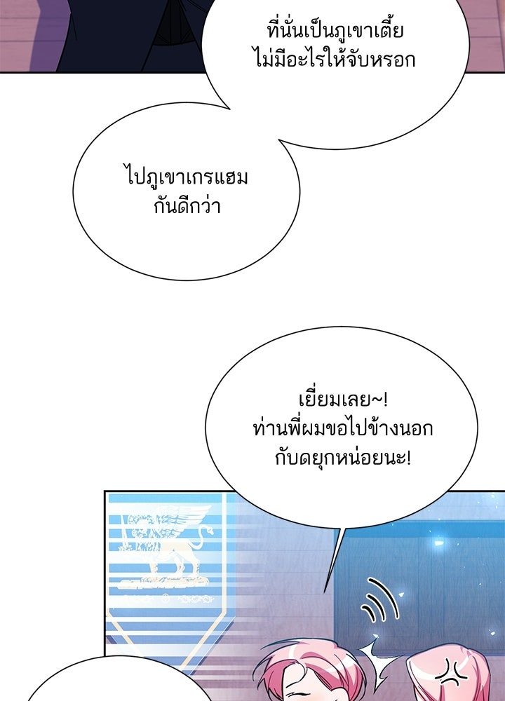 บัลลังก์นี้แด่พี่สาว - หน้า 89