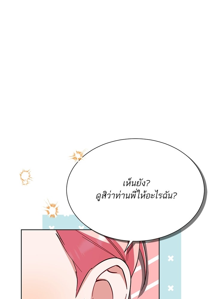 บัลลังก์นี้แด่พี่สาว - หน้า 32