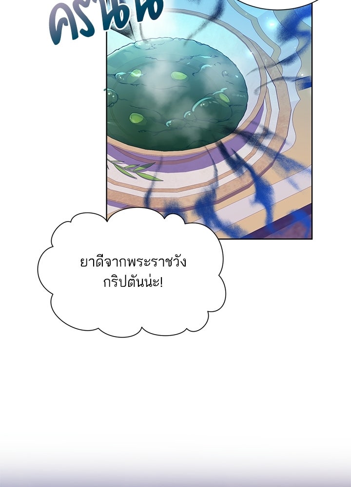 บัลลังก์นี้แด่พี่สาว - หน้า 71