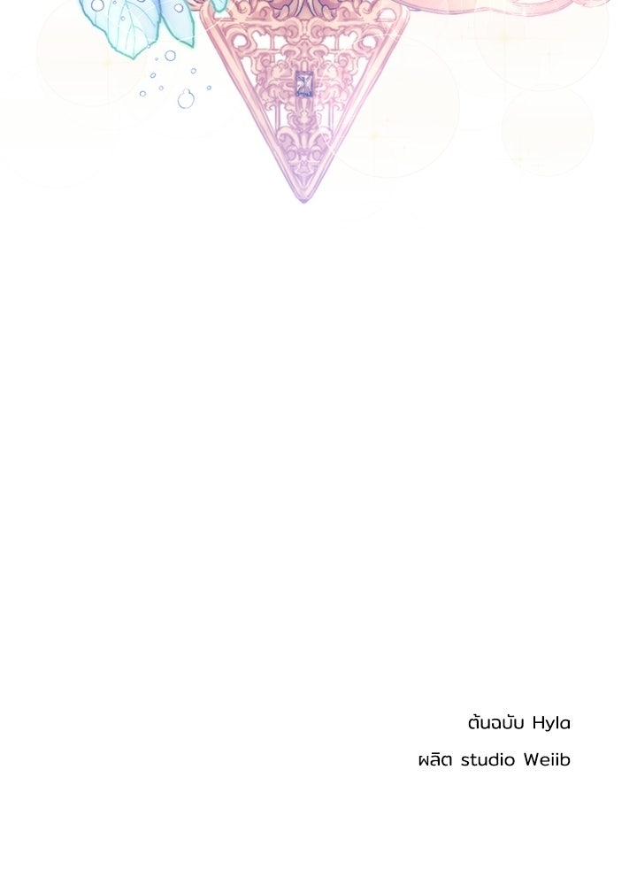 บัลลังก์นี้แด่พี่สาว - หน้า 97