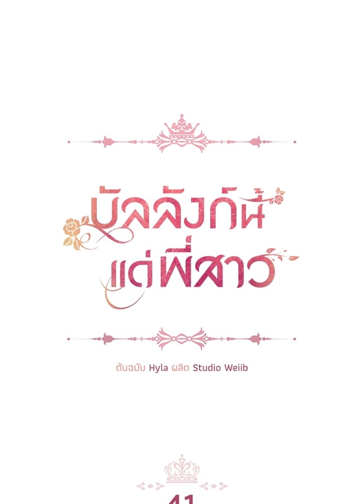 บัลลังก์นี้แด่พี่สาว - หน้า 1