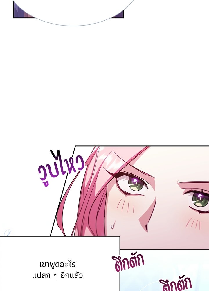 บัลลังก์นี้แด่พี่สาว - หน้า 12