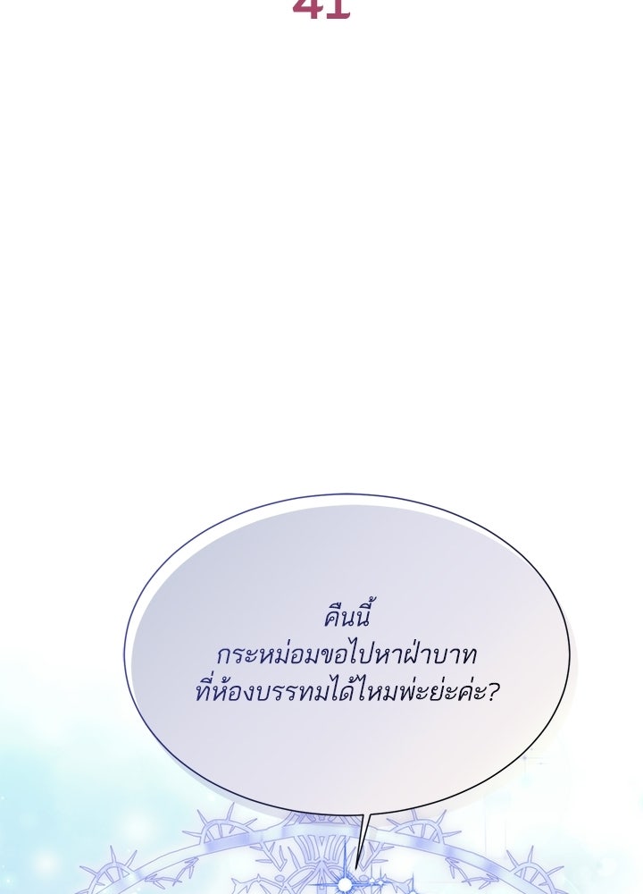 บัลลังก์นี้แด่พี่สาว - หน้า 2