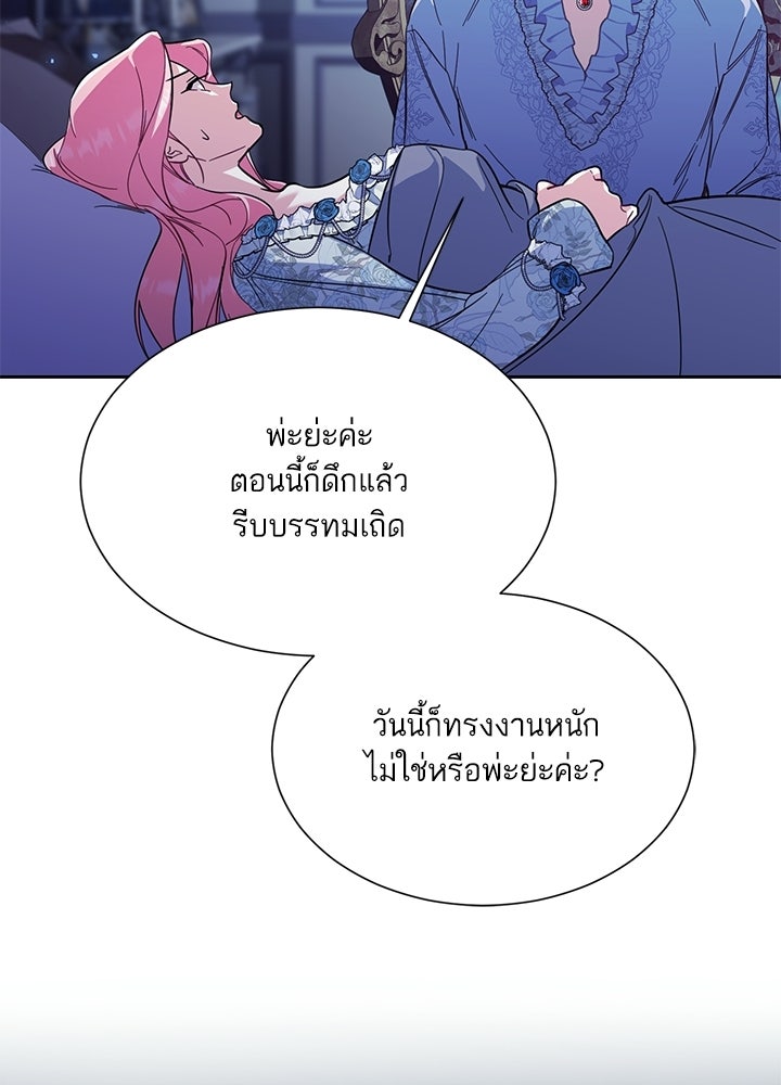 บัลลังก์นี้แด่พี่สาว - หน้า 22