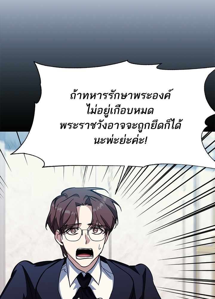 บัลลังก์นี้แด่พี่สาว - หน้า 28