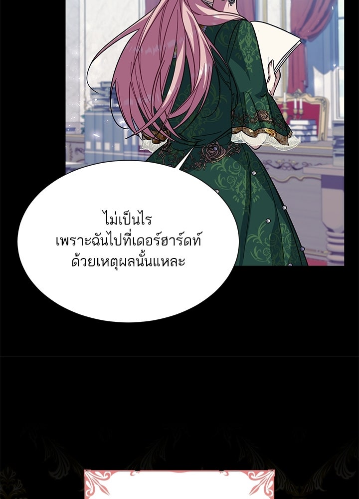 บัลลังก์นี้แด่พี่สาว - หน้า 30