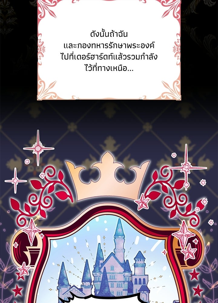 บัลลังก์นี้แด่พี่สาว - หน้า 32