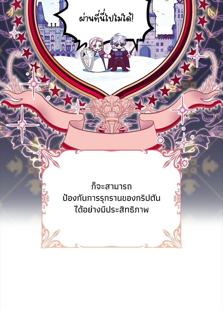 บัลลังก์นี้แด่พี่สาว - หน้า 33
