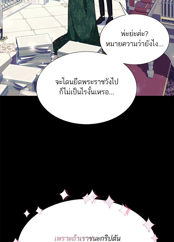 บัลลังก์นี้แด่พี่สาว - หน้า 35