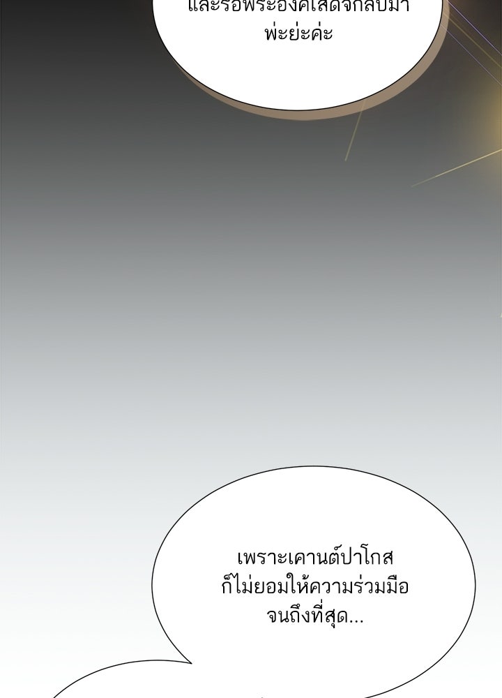 บัลลังก์นี้แด่พี่สาว - หน้า 40