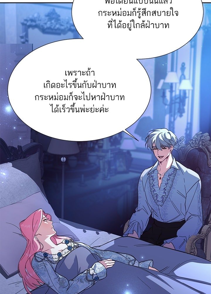 บัลลังก์นี้แด่พี่สาว - หน้า 43
