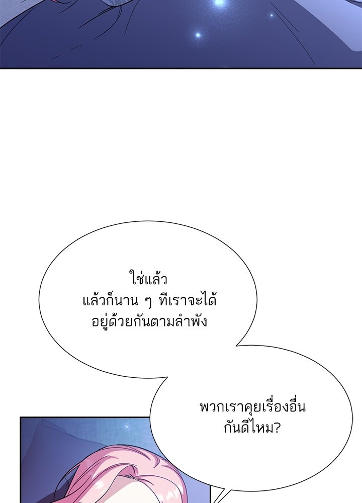 บัลลังก์นี้แด่พี่สาว - หน้า 44