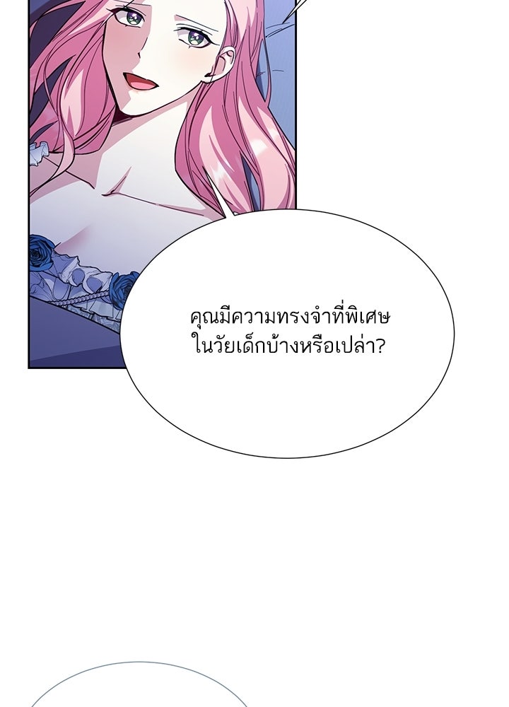 บัลลังก์นี้แด่พี่สาว - หน้า 45