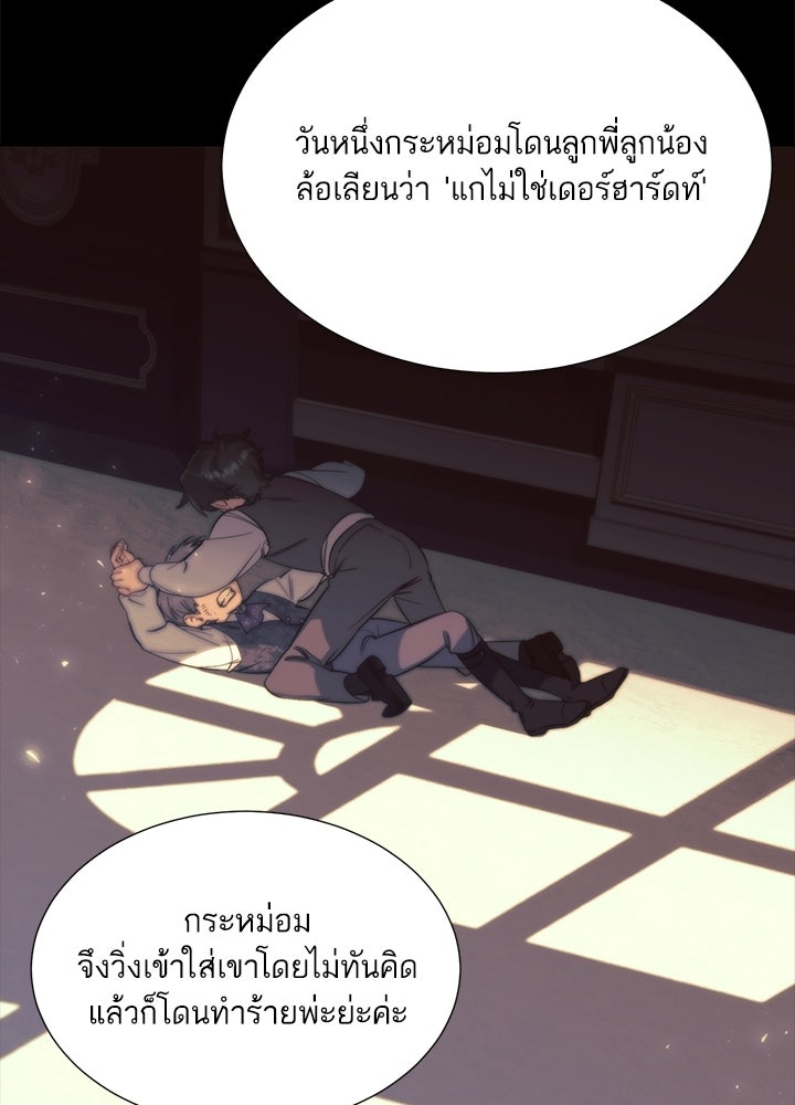 บัลลังก์นี้แด่พี่สาว - หน้า 49