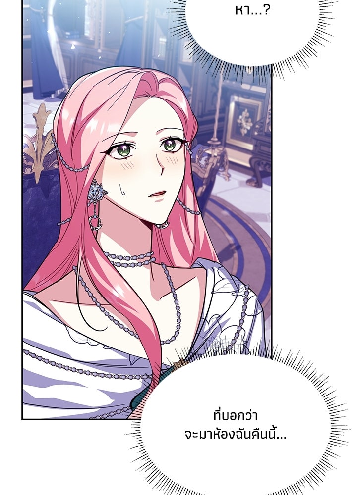 บัลลังก์นี้แด่พี่สาว - หน้า 5