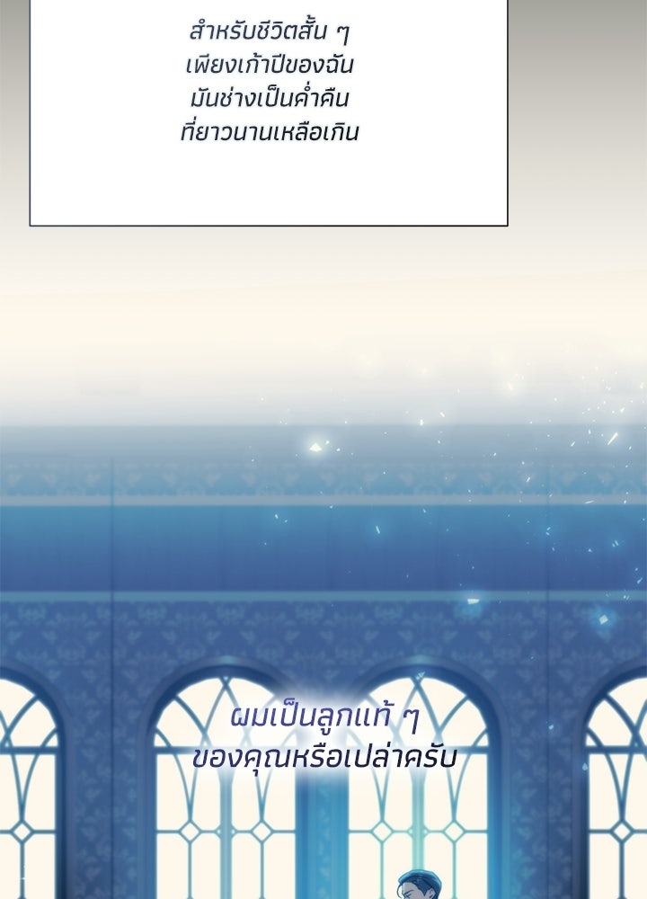 บัลลังก์นี้แด่พี่สาว - หน้า 53