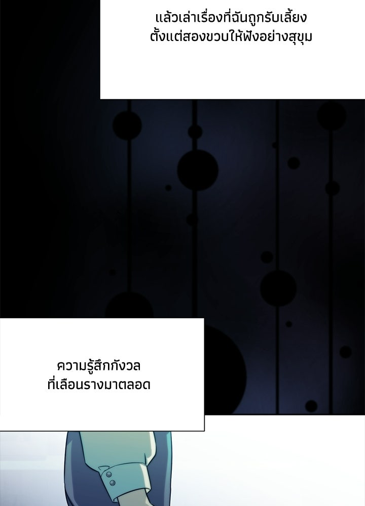 บัลลังก์นี้แด่พี่สาว - หน้า 56