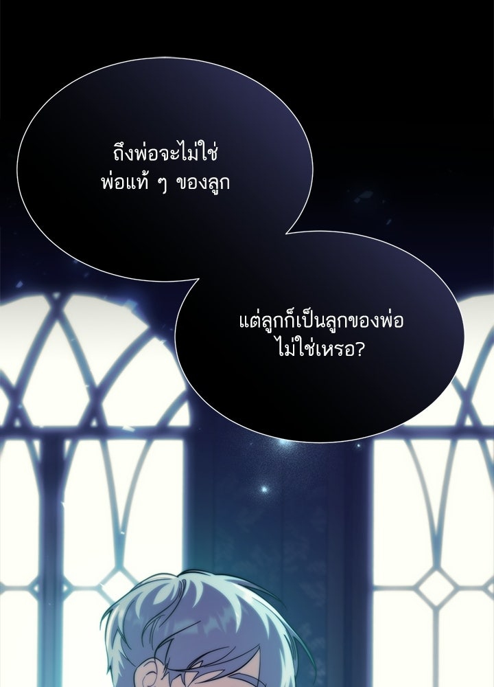 บัลลังก์นี้แด่พี่สาว - หน้า 59