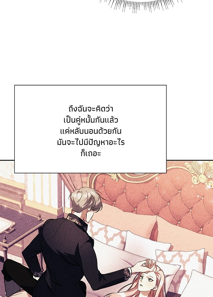 บัลลังก์นี้แด่พี่สาว - หน้า 6