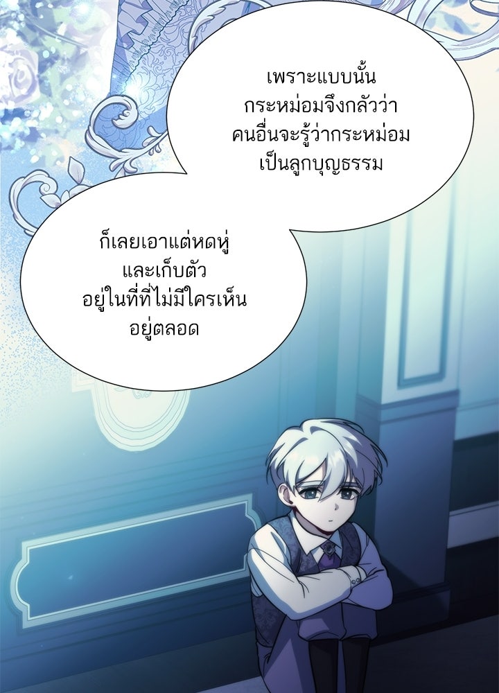 บัลลังก์นี้แด่พี่สาว - หน้า 67