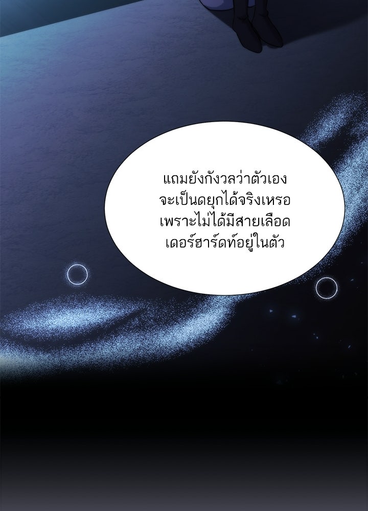บัลลังก์นี้แด่พี่สาว - หน้า 68