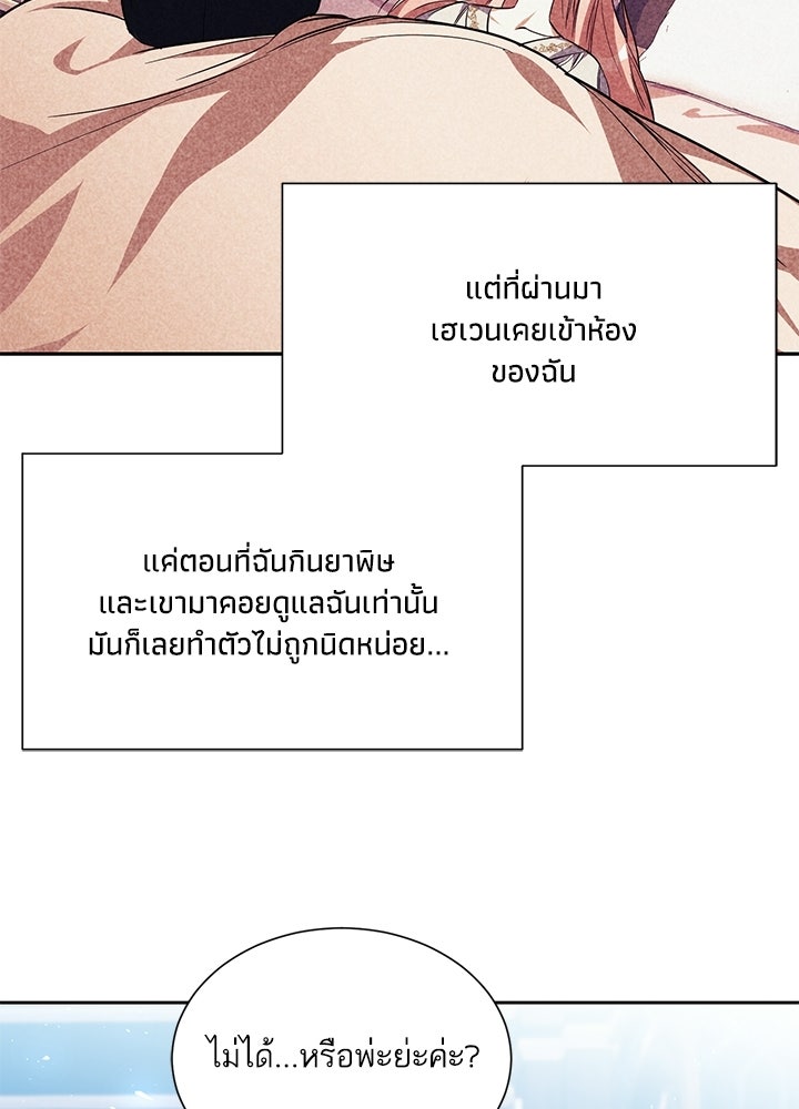 บัลลังก์นี้แด่พี่สาว - หน้า 7