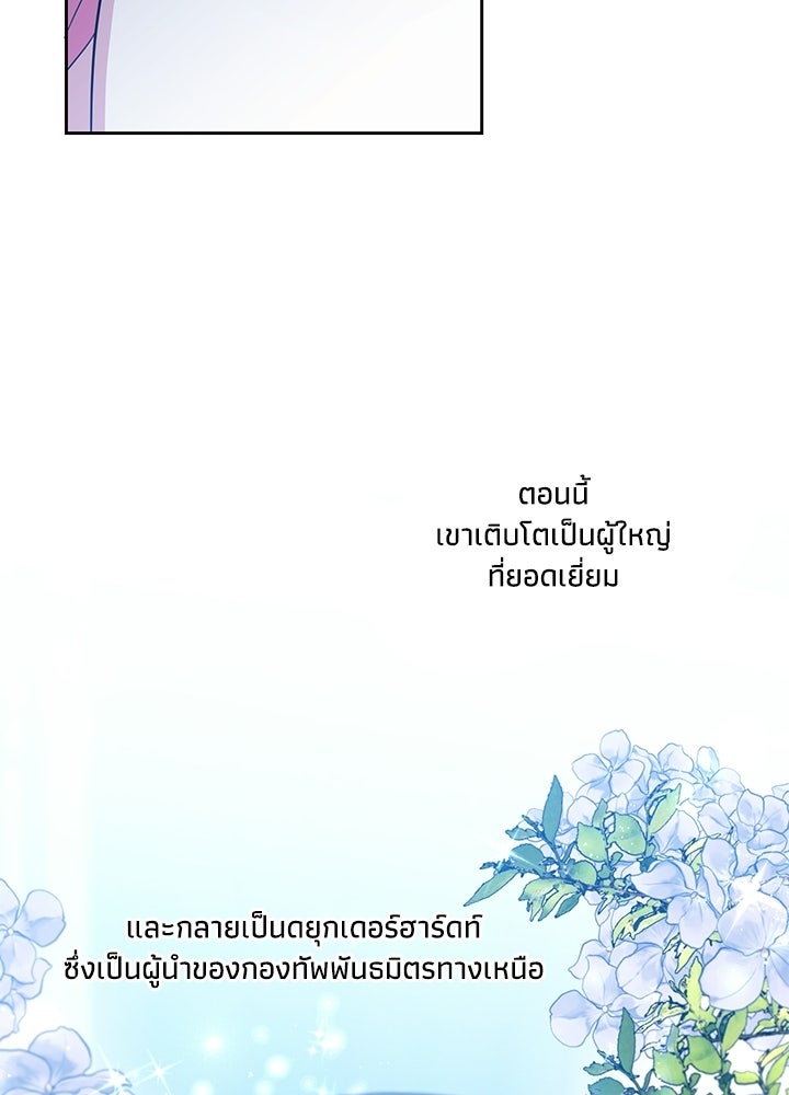 บัลลังก์นี้แด่พี่สาว - หน้า 70