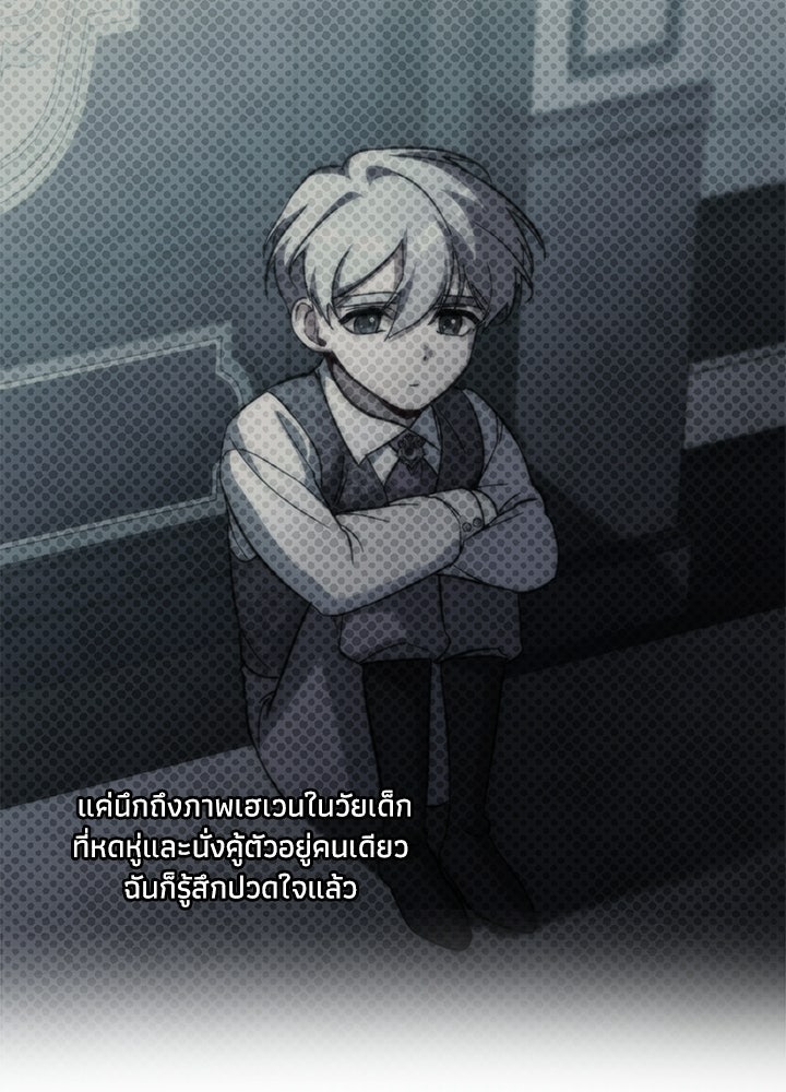บัลลังก์นี้แด่พี่สาว - หน้า 73
