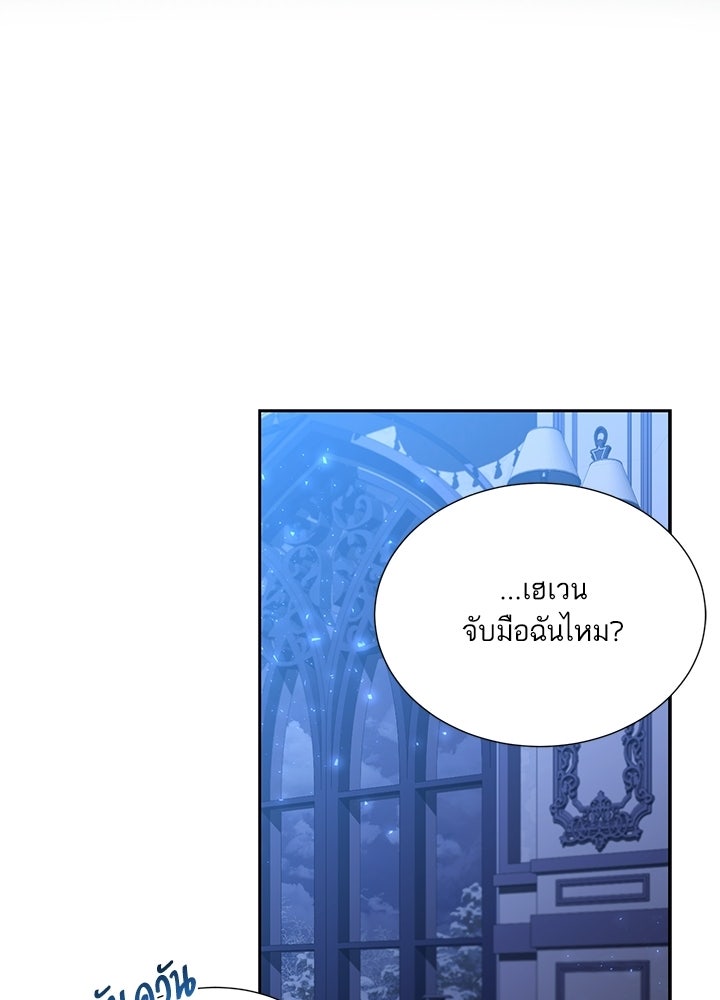 บัลลังก์นี้แด่พี่สาว - หน้า 74