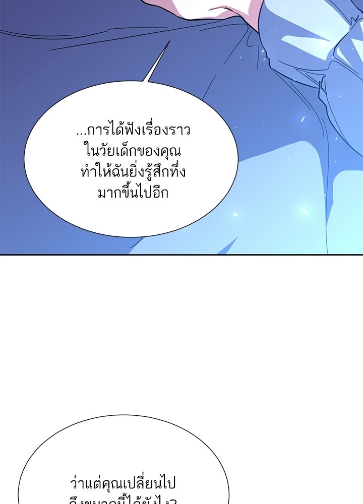 บัลลังก์นี้แด่พี่สาว - หน้า 76