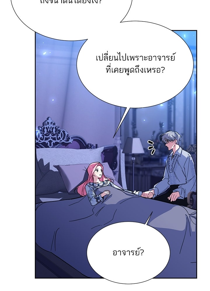บัลลังก์นี้แด่พี่สาว - หน้า 77