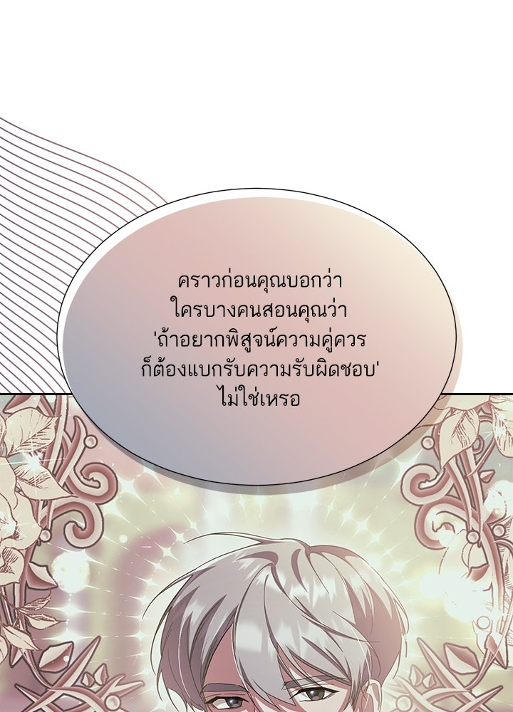 บัลลังก์นี้แด่พี่สาว - หน้า 78