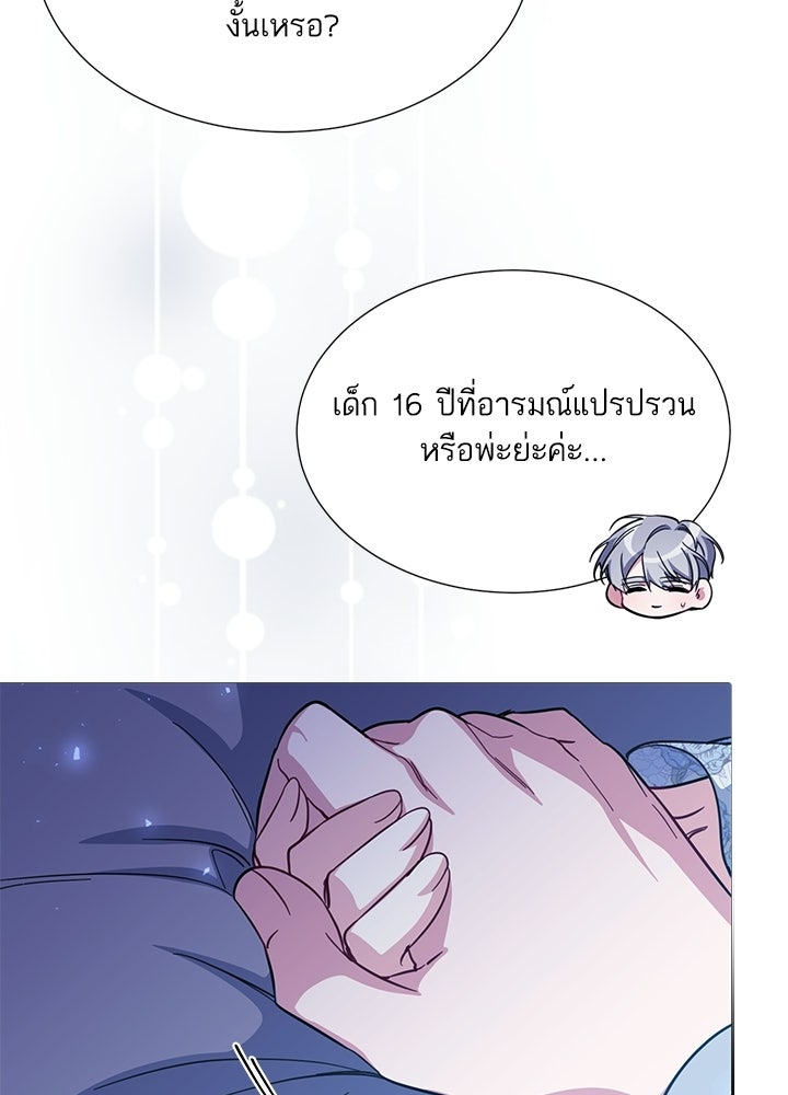 บัลลังก์นี้แด่พี่สาว - หน้า 82